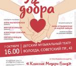 В Вологде пройдет благотворительный концерт в помощь больным лейкозом
