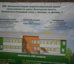Срок сдачи школы в поселке Косково Кичменгско-Городецкого района снова перенесли - на июль 2018 года