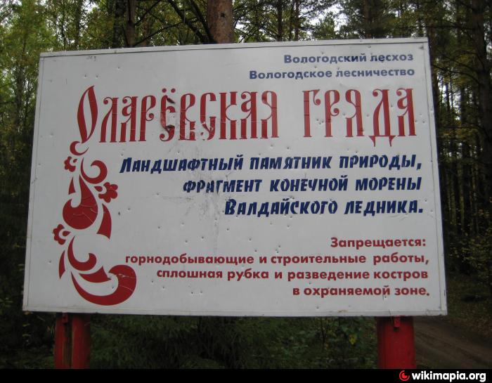 В отношении 108 памятников природы Вологодской области не установлены охранные зоны