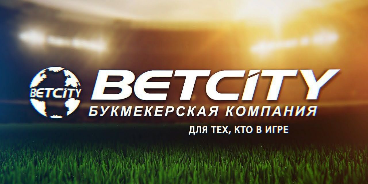 Официальный сайт Betcity. Ставки на спорт